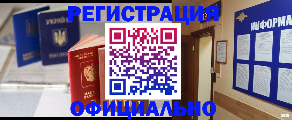 временная регистрация поиск в Калининграде