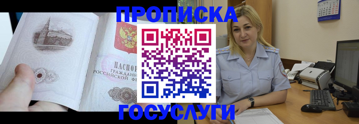 прописка в квартире в Калининграде