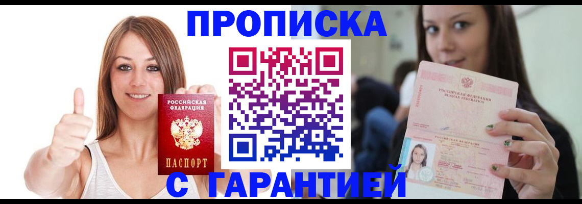 прописка паспорт в Калининграде