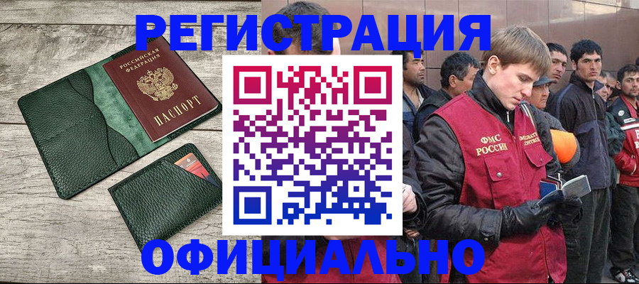 купить прописку в Калининграде