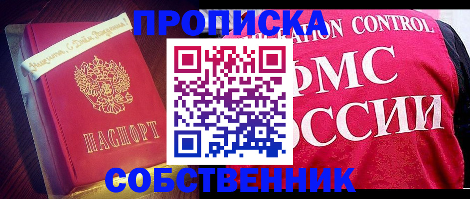 прописка от собственника в Калининграде